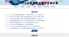Desktop Screenshot of info.moeasmea.gov.tw